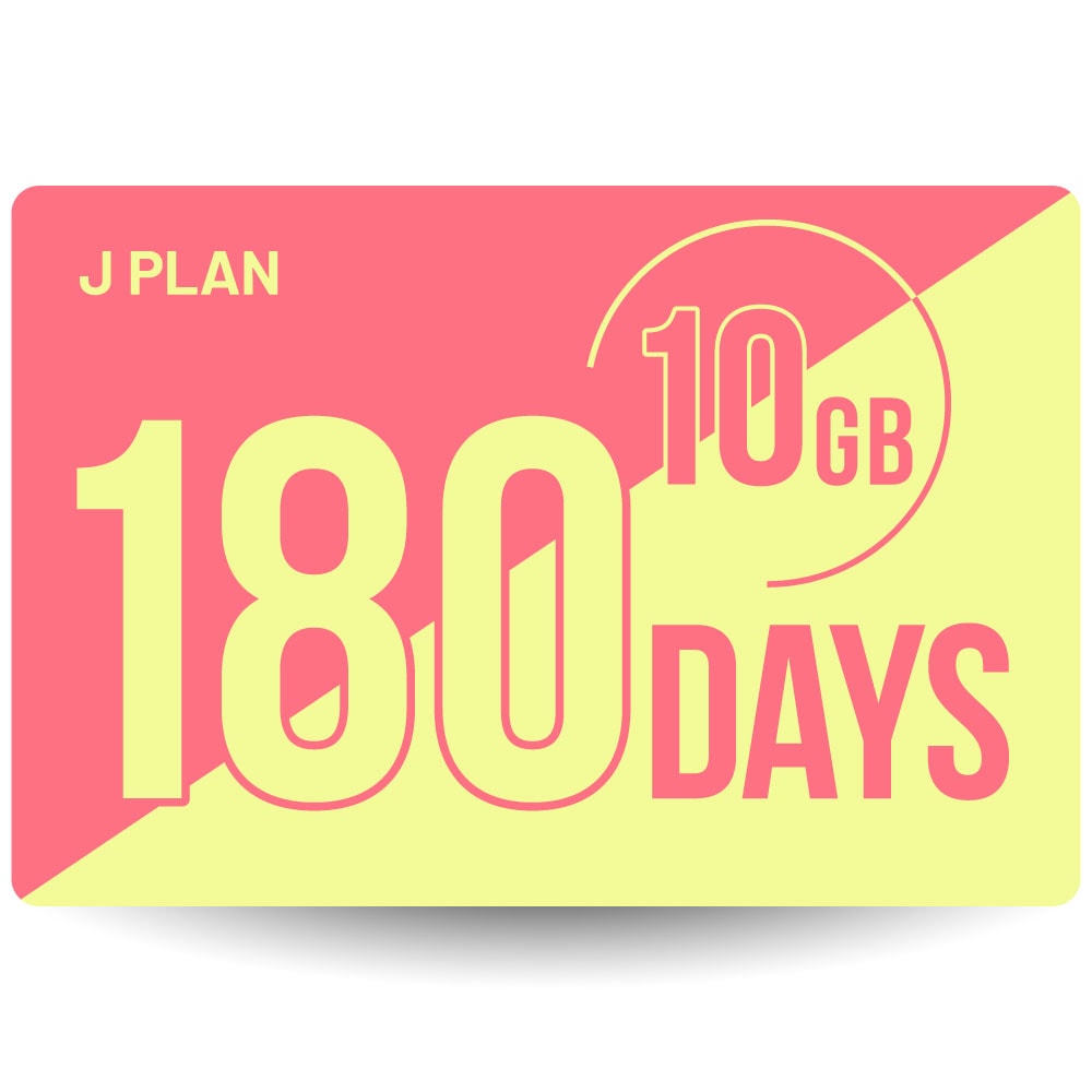 SIMカード 180日10GBプラン[Jプラン]期間内使い切りプラン