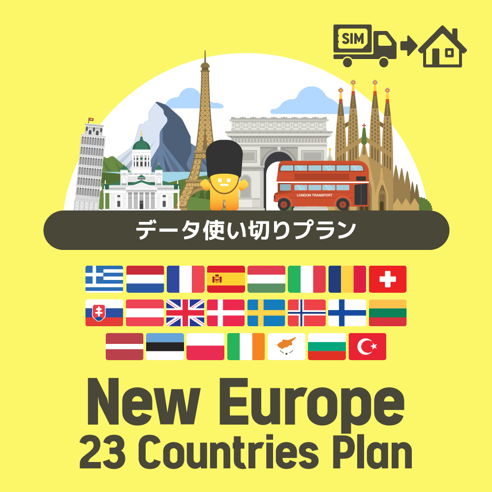 ヨーロッパを中心に23ヶ国で使えるプリペイドSIMカード/データ使い切りプラン